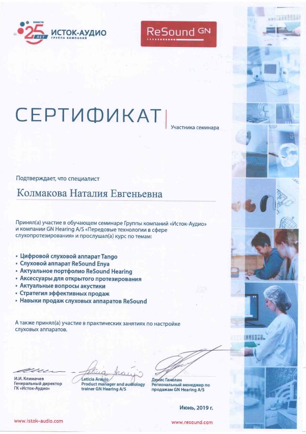слуховые аппараты медлайн липецк сертификат