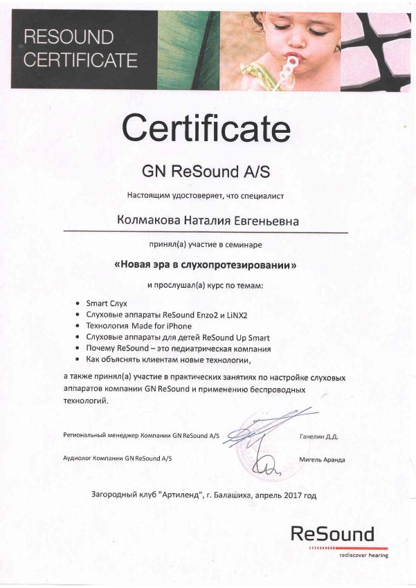 слуховые аппараты медлайн липецк сертификат